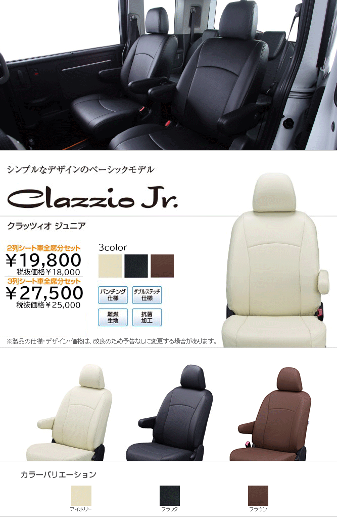 clazzio シートカバー クラッツィオジュニアタイプ トヨタ アルファード 福祉車用 型式 ANH20W/ANH25W 年式 H23/11-H27/1 定員 7人 グレード 240Xサイドリフトアップ/240Sサイドリフトアップ ≪ 1列目手動シート/2列目助手席リフトアップシート車 ≫