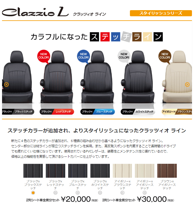 clazzio シートカバー クラッツィオラインタイプ トヨタ アルファード 福祉車用 型式 ANH20W/ANH25W 年式 H23/11-H27/1 定員 7人 グレード 240Xサイドリフトアップ/240Sサイドリフトアップ ≪ 1列目手動シート/2列目助手席リフトアップシート車 ≫