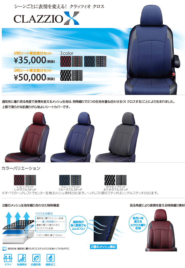 clazzio シートカバー クラッツィオクロスタイプ トヨタ アルファード 福祉車用 型式 ANH20W/ANH25W 年式 H23/11-H27/1 定員 7人 グレード 240Xサイドリフトアップ/240Sサイドリフトアップ ≪ 1列目手動シート/2列目助手席リフトアップシート車 ≫