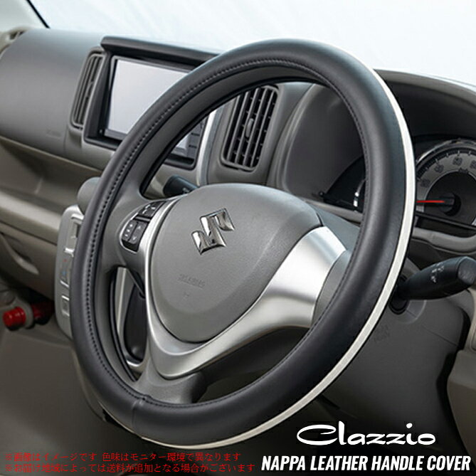【 アルファード ≪ ガソリン車 ≫ 型式 30系 年式 H27/2-R5/6 ≪ サイズ:M ※実車確認必須 ≫】 clazzio 【 ハンドルカバー ≪ ナッパレザー仕様 ≫】≪ カラー:ブラックナッパレザー&ホワイトリボン ≫