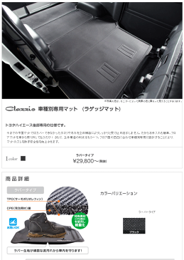 clazzio 【 立体フロアマット 】≪ ラバータイプ ラゲッジマット 1枚 ≫ トヨタ ハイエース 200系 型式 KDH20#/TRH20#/GDH20# 年式 H16/8- 定員 5人 グレード S-GL/S-GLプライムセレクション S-GLダークプライム ≪ 標準ボディ用 ≫※ワイド/DX/リラクスベース不可