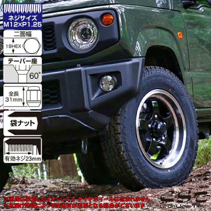 【 ジムニー JB64W 】≪ CST ドゥオール 車種別専用ホイールナットセット ≫【 ナット:18個 ロックナット:5個 キーアダプター付 車輪4輪と背面スペアタイヤ分の計5輪分セット 】≪ ネジサイズ:M12xP1.25 二面幅:19HEX テーパー座:60度 ナット全長:31mm 有効ネジ:23mm ≫