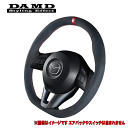 【 デミオ 型式 DJ# 年式 H26/9-H28/10 ※年式注意 】 DAMD ダムド 【 ステアリング 】≪ SS360-M-F ウルトラスエード仕様 ≫≪ ダークレッドセンタートップ レッドステッチ ≫≪ 純正エアバック&各種カバー&各種スイッチ再使用 ≫ 1