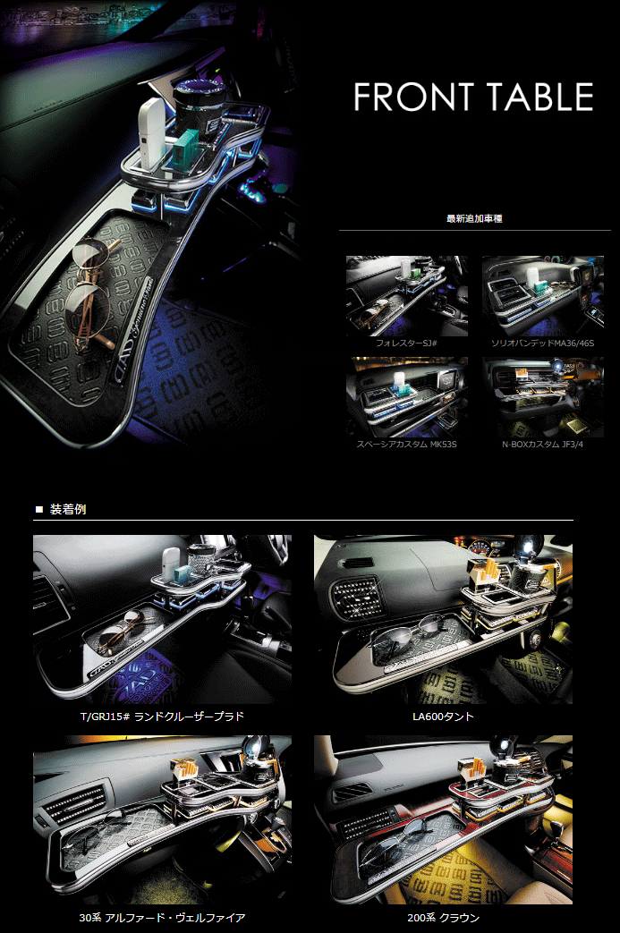 ギャルソン DAD 【 フロントテーブル 】 ヴェルファイア ベルファイア ≪ ガソリン車 ≫ 30系 型式 AGH30W/AGH35W/GGH30W/GGH35W 年式 H27/1-R5/6 ≪ トレイデザイン&ウッドカラー:要選択 ドリンクホルダー部:スクエアタイプ ≫ 2