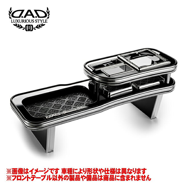 ギャルソン DAD 【 フロントテーブル 】 スペーシア 型式 MK54S/MK94S 年式 R5/11- ※スペーシアギア不可 ※スペーシアベース不可 ≪ トレイデザイン&ウッドカラー:要選択 ドリンクホルダー:スクエアタイプ ≫