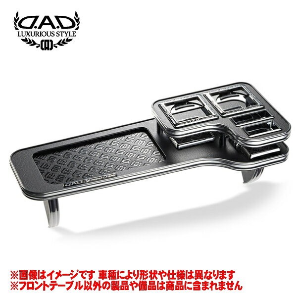 ギャルソン DAD 【 フロントテーブル 】 ステップワゴン 型式 RG1/RG2/RG3/RG4 年式 H17/5-H21/10 ※年式注意 ※スパーダ共通 ≪ トレイデザイン&ウッドカラー:要選択 ドリンクホルダー部:スクエアタイプ ≫