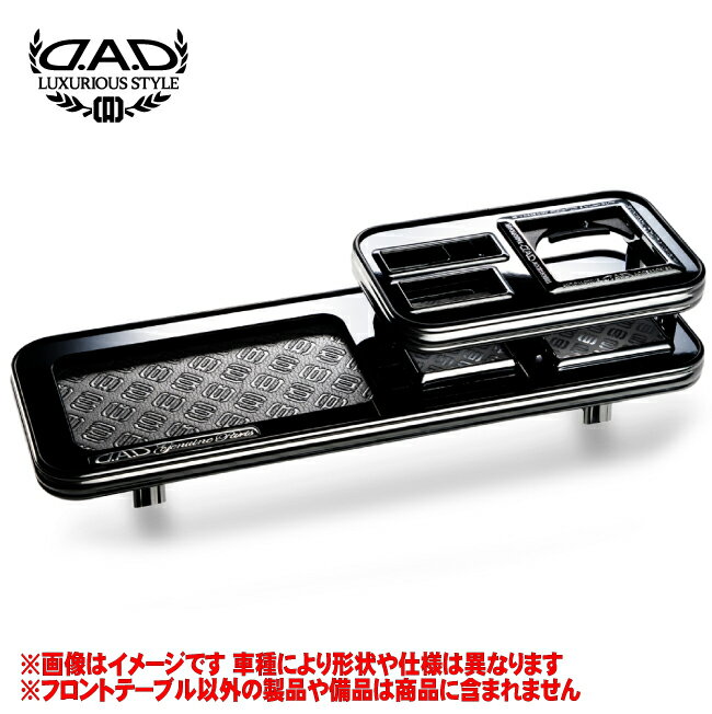 ギャルソン DAD 【 フロントテーブル 】 ハイゼットトラック 型式 S500P/S510P 年式 H26/9-R3/12 ≪ トレイデザイン&ウッドカラー:要選択 ドリンクホルダー部:スクエアタイプ ≫