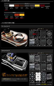 ギャルソン DAD 【 フロントテーブル ≪ 標準仕様 ≫】 トヨタ CHRハイブリッド 型式 ZYX10 年式 H28/12- ≪ トレイデザイン&ウッドカラー:要選択 ドリンクホルダー部:スクエアタイプ ≫