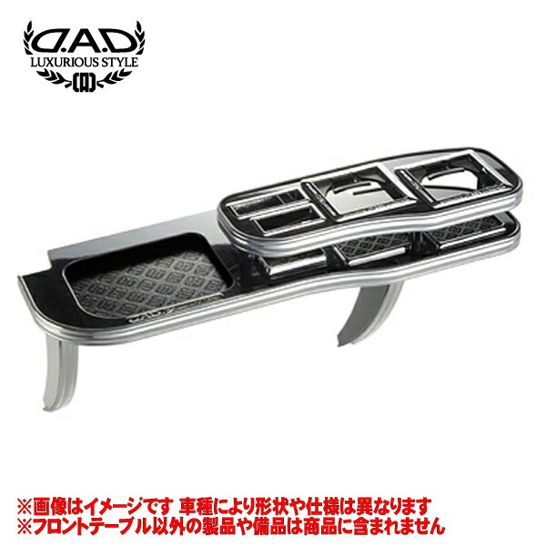 ギャルソン DAD 【 フロントテーブル 】 ヴォクシー ボクシー 60系 型式 AZR60G/AZR65G 年式 H13/11-H1..