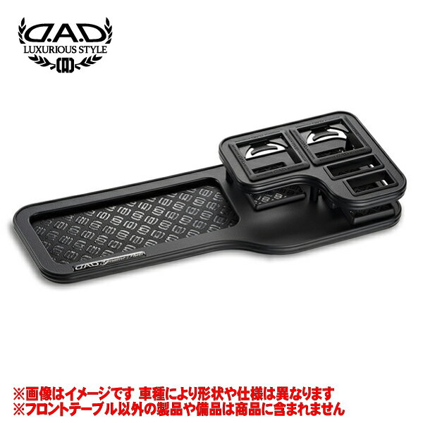 ギャルソン DAD 【 フロントテーブル 】 エルグランド 型式 E51 年式 H16/8-H22/7 ※年式注意 ※車検証内「初年度登録年月」確認必須 ≪ トレイデザイン&ウッドカラー:要選択 ドリンクホルダー部:スクエアタイプ ≫