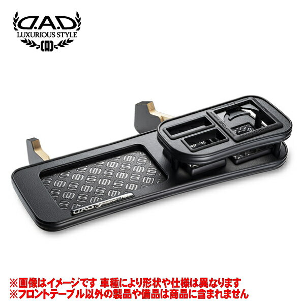 ギャルソン DAD 【 フロントテーブル 】 ハスラー 型式 MR31S/MR41S 年式 H26/1-R1/12 ≪ トレイデザイン&ウッドカラー:要選択 ドリンクホルダー:スクエアタイプ ドリンクホルダー個数:1個仕様 ≫