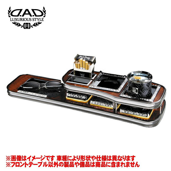 ギャルソン DAD 【 フロントテーブル 】 ヴェゼル ベゼル ≪ ガソリン車 ≫ 型式 RU1/RU2 年式 H25/12-R3/3 ≪ トレイデザイン&ウッドカラー:要選択 ドリンクホルダー部:スクエアタイプ ≫