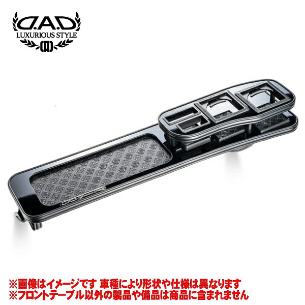 ギャルソン DAD 【 フロントテーブル 】 ハイエース ≪ ワイドボディ ≫ 型式 200系 年式 H16/8- 大型ナビ対応可 ※ナローボディ不可 ≪ トレイデザイン&ウッドカラー:要選択 ドリンクホルダー部:スクエアタイプ ≫
