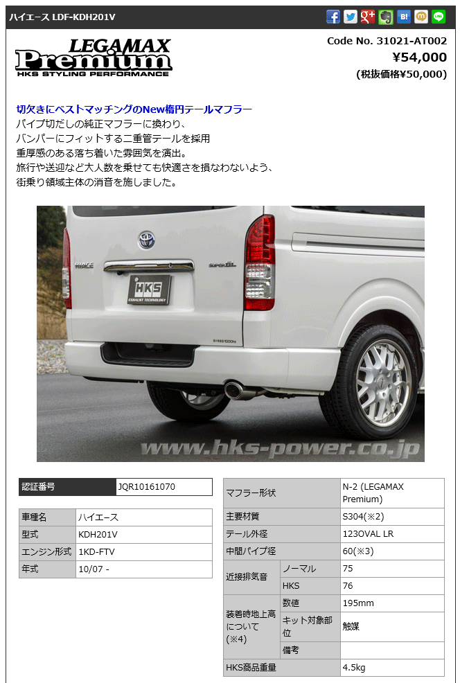 【 ハイエース 3型/4型 型式 QDF-KDH201V エンジン形式 1KD-FTV 年式 2010/7-2017/11 ※MT車加速認証適合外 ≪ テール 123Φ オーバル 右側出仕様 ≫】【 HKSマフラー リーガマックスプレミアム 】【 31021-AT002 】