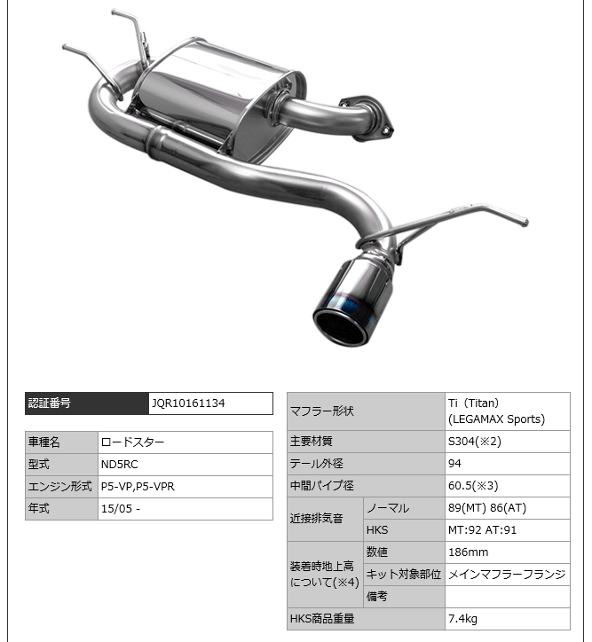 【 ロードスター 型式 DBA-ND5RC エンジン形式 P5-VP/P5-VPR 年式 2015/5-2018/6 ※i-ELOOP+i-stop装着の6MT車不可 ※マツダスピードスカート装着車不可 】≪ テール:94Φ チタンブルーテール ≫【 HKSマフラー リーガマックススポーツ 】【 32018-AZ011 】