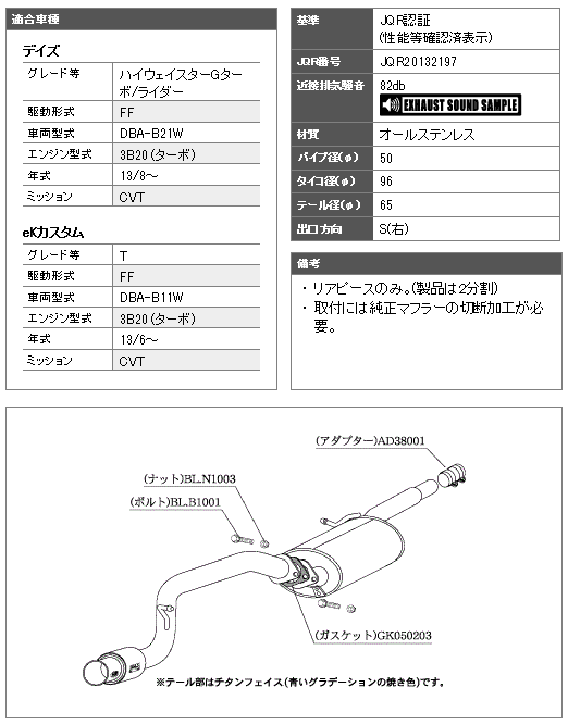 【 デイズ 2WD車 ターボ車 型式 DBA-B21W エンジン 3B20ターボ 年式 2013/8-2019/3 グレード ハイウェイスターGターボ/ライダー CVT車 ※純正マフラー要切断 ≪ テール:65Φ リアピースのみ ≫≪ N44396 ≫】 柿本改マフラー 【 GTbox 06&Sマフラー 】