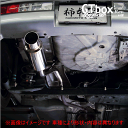 【 キューブ 1.5L 2WD車 型式 DBA-YZ11 エンジン HR15DE 年式 2005/5-2008/11 グレード 15M/15RX/15E CVT車 ※ライダー不可 ≪ テール:93Φ リアピースのみ ≫≪ N41363 ≫】 柿本改マフラー 【 ハイパーGTbox revマフラー 】