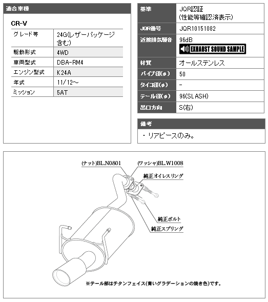 【 CR-V CRV 2.4L 4WD車 NA車 型式 DBA-RM4 エンジン形式 K24A-NA 年式 2011/12-2016/8 グレード 24G/24Gレザーパッケージ 5AT車 ≪ テール:96Φ リアピースのみ ≫≪ H713102 ≫】 柿本改マフラー 【 ClassKRマフラー 】