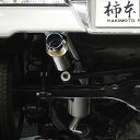 【 アトレーワゴン 2WD車 ターボ車 型式 ABA-S321G エンジン KFターボ 年式 2017/11-2020/8 グレード カスタムターボRS/カスタムターボRSリミテッド 4AT車 ≪ テール:65Φ リアピースのみ ≫≪ D44320 ≫】 柿本改マフラー 【 Gtbox 06&Sマフラー 】