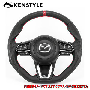 ケンスタイル 【 ステアリング 】≪ ブラックナッパレザー&レッドライン レッドステッチ仕様 ≫ デミオ 型式 DJ# 年式 H28/11-R1/8 純正シフトスイッチ対応 ≪ 純正エアバック&各種カバー&各種スイッチ再使用 ≫【 MD03 】※ドライカーボンパネル別売