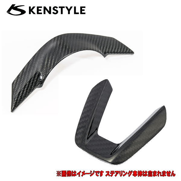KENSTYLE ケンスタイル ≪ ブラックドライカーボン仕様 ≫ CX3 CX-3 型式 DK# 年式 H28/11- ≪ ステアリングの上下樹脂パネルの上に貼付 ※ステアリング本体は含まれず ≫