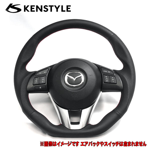 ケンスタイル ≪ オールブラックレザー仕様 レッドステッチ ≫ アクセラ 型式 BM# 年式 H25/11-H28/6 ≪ ガングリップタイプ 370mmx365mm ≫≪ 純正エアバック&各種カバー&各種スイッチ再使用 ≫