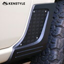 【 ジムニー 型式 JB64W 】 KENSTYLE ケンスタイル 【 サイドシルプロテクター ≪ リア 左右セット ≫】 純正リアクォーター下部に貼付け ≪ ...