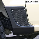 【 ジムニー 型式 JB64W 】 KENSTYLE ケンスタイル 【 サイドシルプロテクター ≪ フロント 左右セット ≫】 純正フロントフェンダー下部に貼付...