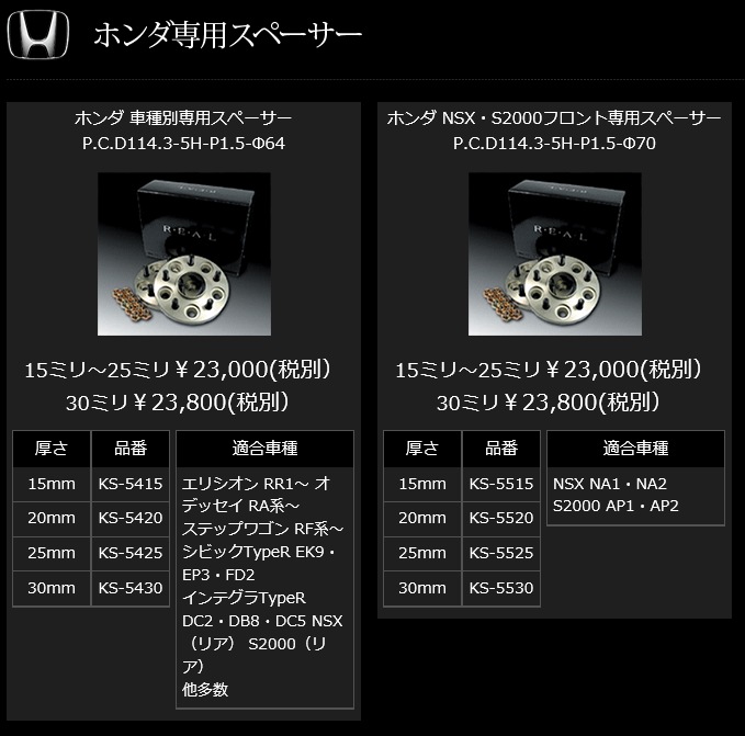 【 オデッセイ 型式 RA1/RA2 RA3/RA4 RA5 年式 1994/10-1999/10 PCD:114.3 5H P:1.5 ハブ径:64Φ 】≪ KSP REAL リアル ワイドトレッドスペーサー ジュラルミン製 ≫【 厚み 15mm/20mm/25mm 要選択 】≪ KS-5415 / KS-5420 / KS-5425 ≫