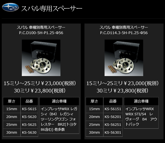 【 スバル インプレッサWRX 型式 GDB 年式 2004/6-2007/10 PCD 114.3 5H 】≪ KSP REAL リアル ワイドトレッドスペーサー ≫【 厚み 30mm ※タイヤホイール突出注意サイズ 】≪ ジュラルミン製で高強度&高耐久性 ≫