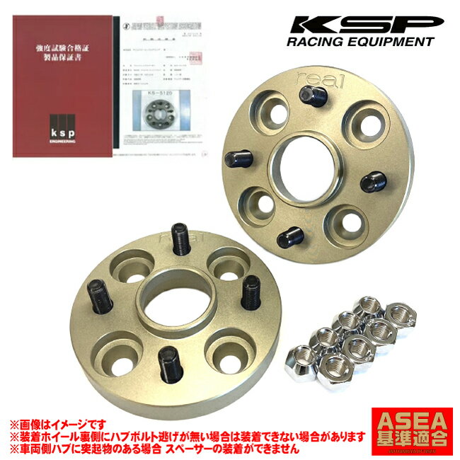 【 スイフト 型式 ZD11S/ZD21S 年式 2004/11-2010/9 ※スイフトスポーツ不可 PCD:100 4H M12-P:1.25 ハブ径:54Φ ※年式要注意 】≪ KSP REAL リアル ワイドトレッドスペーサー ジュラルミン製 ≫【 厚み 15mm/20mm/25mm 選択 】≪ KS-59153 / KS-59203 / KS-59253 ≫