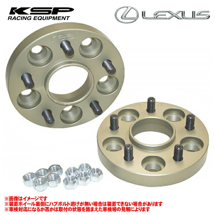 【 レクサス LC500 型式 URZ100 年式 2017/3-2023/5 ≪ PCD:120 5H M14-P:1.5 ≫ ハブ径:60Φ ※ボルト留車不可 】≪ KSP REAL リアル ワイドトレッドスペーサー ジュラルミン製 ≫【 厚み 23mm/26mm 要選択 】≪ KS-521523 / KS-521526 ≫※ASEA非適合 強度試験合格書未付属