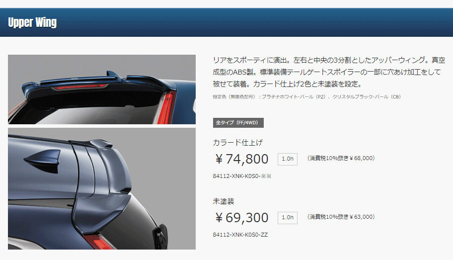 無限 エアロ 【 アッパーウイング 3分割構造 】 CR-V-eHEV CRV-eHEV 型式 6AA-RT5/6AA-RT6 年式 R2/6-R4/12 グレード EX/EXマスターピース/EXブラックエディション ≪ 未塗装 ※別途要塗装 ≫【 84112-XNK-K0S0-ZZ 】 2