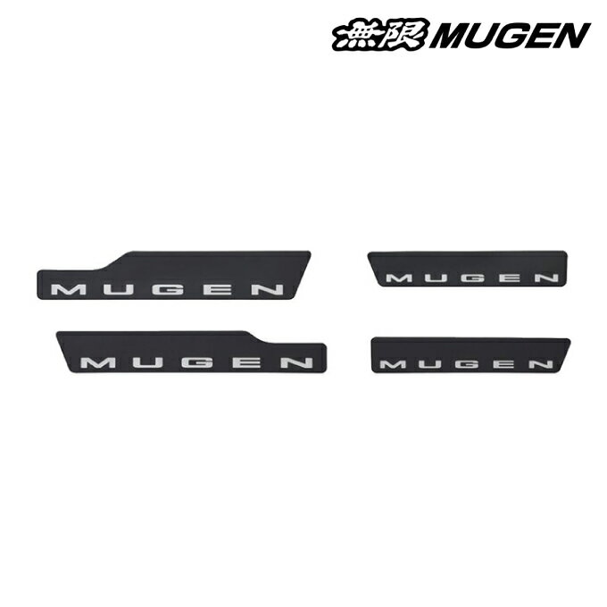 無限 【 スカッフプレート フロント&リア 計4枚セット ≪ マットダークガンメタリックxマットシルバー ≫】 N-ONEe: エヌワンe: 型式 ZAA-JG5 年式 R5/9- ≪ MUGENロゴ入り ≫【 84200-XPE-K0S0 】