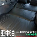 【 アトレー 型式 S700V/S710V 年式 R4/1- マットサイズ:180cmx130cm 】 SHINKE シンケ 【 車中泊 フルフラットシート上クッションマット 】≪ コットンタイプ 綿100% 表面撥水仕様 厚み:約8cm 約4kg ≫