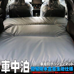 【 ライズ ≪ ガソリン車 ≫ 型式 A200A/A210A 年式 R1/11- ≪ 専用段差マットセット仕様 ≫ マットサイズ:140cmx120cm 】 SHINKE シンケ 【 車中泊 フルフラットシート上クッションマット 】≪ PUレザータイプ 合成皮革 防水仕様 厚み:約8cm 約4kg ≫