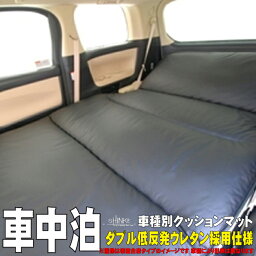 【 ヴェゼル ベゼル ≪ ガソリン車 ≫ 型式 RU1/RU2 年式 H25/12-R3/3 マットサイズ:158cmx120cm 】 SHINKE シンケ 【 車中泊 フルフラットシート上クッションマット 】≪ ダブル低反発クッションタイプ 合皮&コットン リバーシブル仕様 厚み:約7cm 重量:約6kg ≫