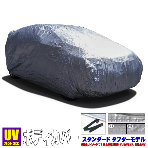 【 プリウスα 型式 ZVW40W/ZVW41W ※各種エアロ付不可 】 ユニカー ボディカバー ≪ タフターモデル ポリエステル製 ≫【 品番:CB-108 車種別サイズ:WB-W 実車全長:4.41mから4.70m 】≪ スタンダードタイプ ドアミラー部袋無仕様 日焼け防止 盗難抑止 ≫