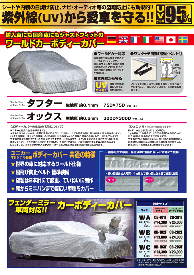 【 トヨタ クラウンマジェスタ 型式 180系 ≪ フェンダーミラー車専用 ※タクシー等行灯等要外し ≫】 ユニカー ボディカバー ≪ オックス300D厚手生地モデル ≫【 品番：CB-201F サイズ：WA 全長：4.71mから5.01m 】≪ ミディアムタイプ 日焼け防止 盗難抑止 ≫