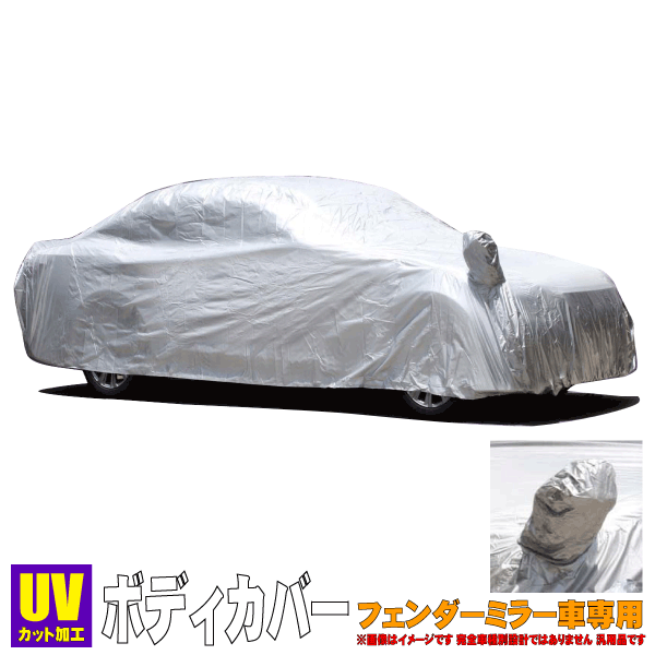 【 プリウス 型式 ZVW30 ≪ フェンダーミラー車専用 ※タクシー等行灯等要外し ≫】 ユニカー ボディカバー ≪ タフターモデル ポリエステル製 ≫【 品番:CB-102F サイズ:WB 全長:4.41mから4.70m 】≪ スタンダードタイプ 日焼け防止 盗難抑止 ≫