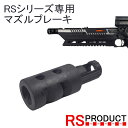 マズルブレーキ RSシリーズ コンペンセイター サイレンサー バレル 延長対策に マルイ WE AW CO2 ガス ハイキャパ共通 ガスガン パーツ タクティカル カスタム マガジン バンパー アクセサリー コンバットマスター HI-CAPA