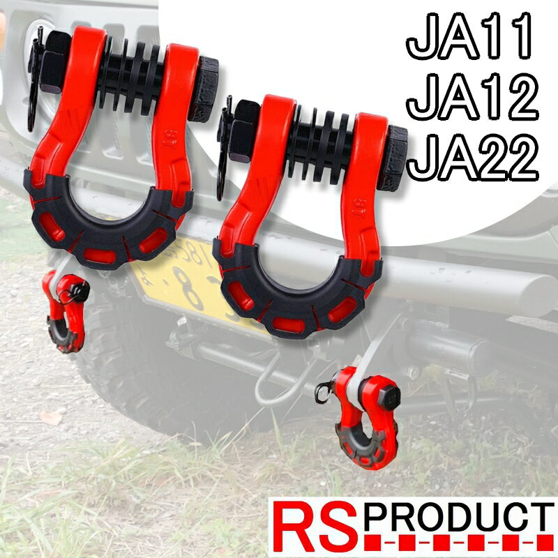 楽天市場】ジムニー シャックルの通販 楽天市場】ジムニー シャックルの通販