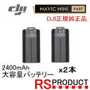 Mavic mini 【2本】 2400mAh【大容量バッテリー】DJI純正 正規品 バッテリー海外版　マビックミニ　RSプロダクト その1