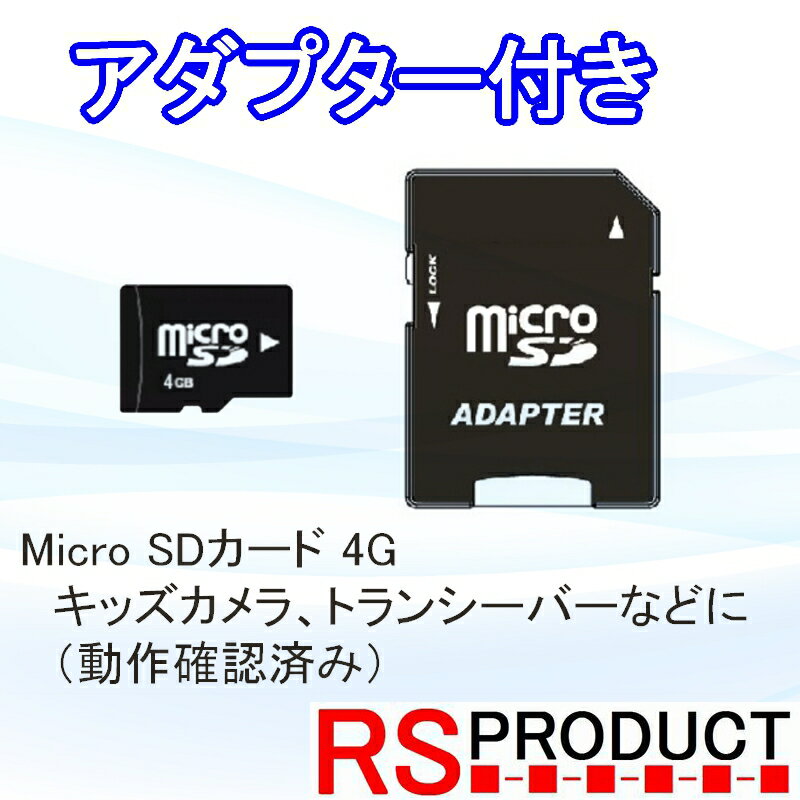 RSץȡŷԾŹ㤨֥ޥ SD ץդ 4GB MicroSD å б ưǧѤ SDHC Class10 ²ŻҵɤǤ Ҷ  ʤɤˡפβǤʤ1,380ߤˤʤޤ