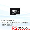 マイクロ SD カード 1枚【キッズ玩具専用】4GB MicroSD キッズカメラ対応 動作確認済み SDHC Class10 安価な電子機器と相性が良いです 予備 写真 画像 動画 保存 スマホ おもちゃ トランシーバ…
