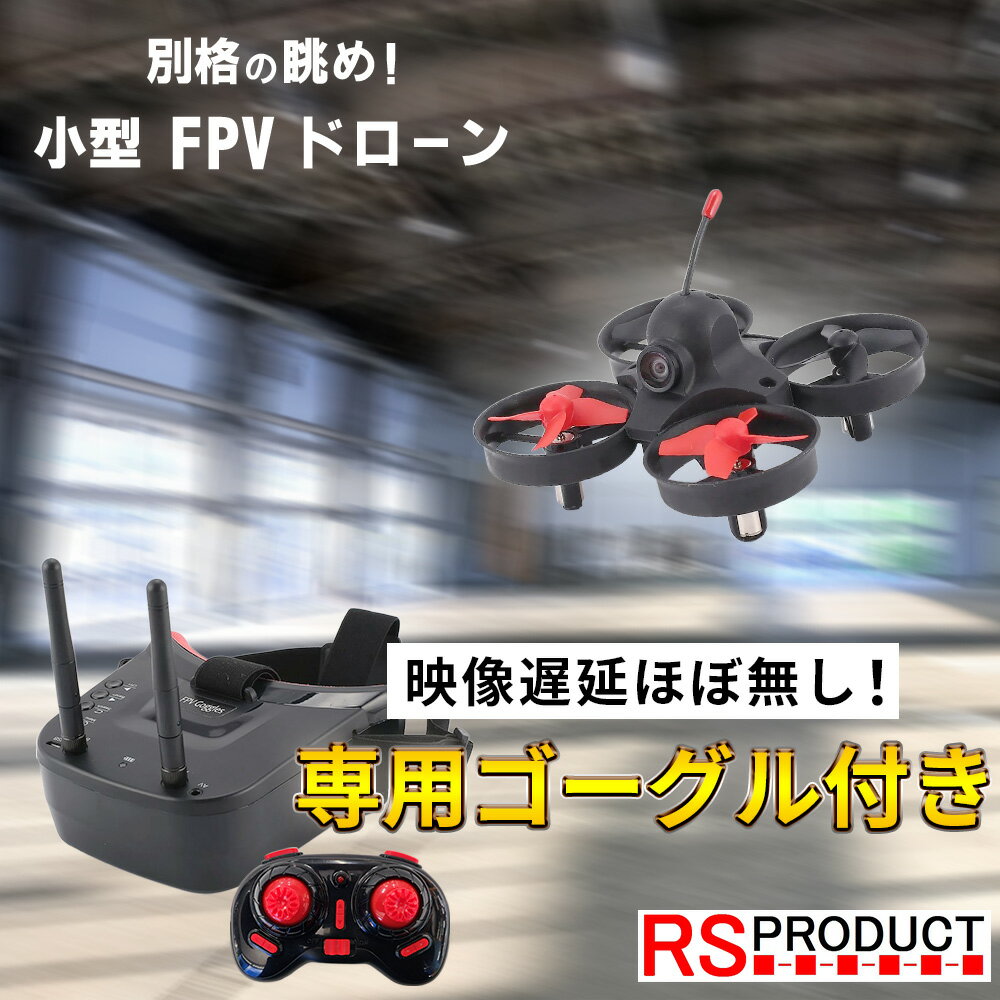 小型 FPV ドローン カメラ付き 専用ゴーグル付き マイクロドローン ミニドローン 100g未満 レーシング レース 超小型 ミニ 競技 入門機 初心者 練習 入門 室内 屋内 Eachine 初心者 飛行機 ラ…