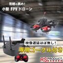 小型 FPV ドローン カメラ付き 専用ゴーグル付き マイクロドローン ミニドローン 100g未満 レーシング 超小型 ミニ 競技 入門機 初心者 練習 入門 室内 屋内 Eachine 初心者 飛行機 ラジコン 空 飛ぶ おもちゃ トイ 機能充実 カメラ リアルタイム VR009