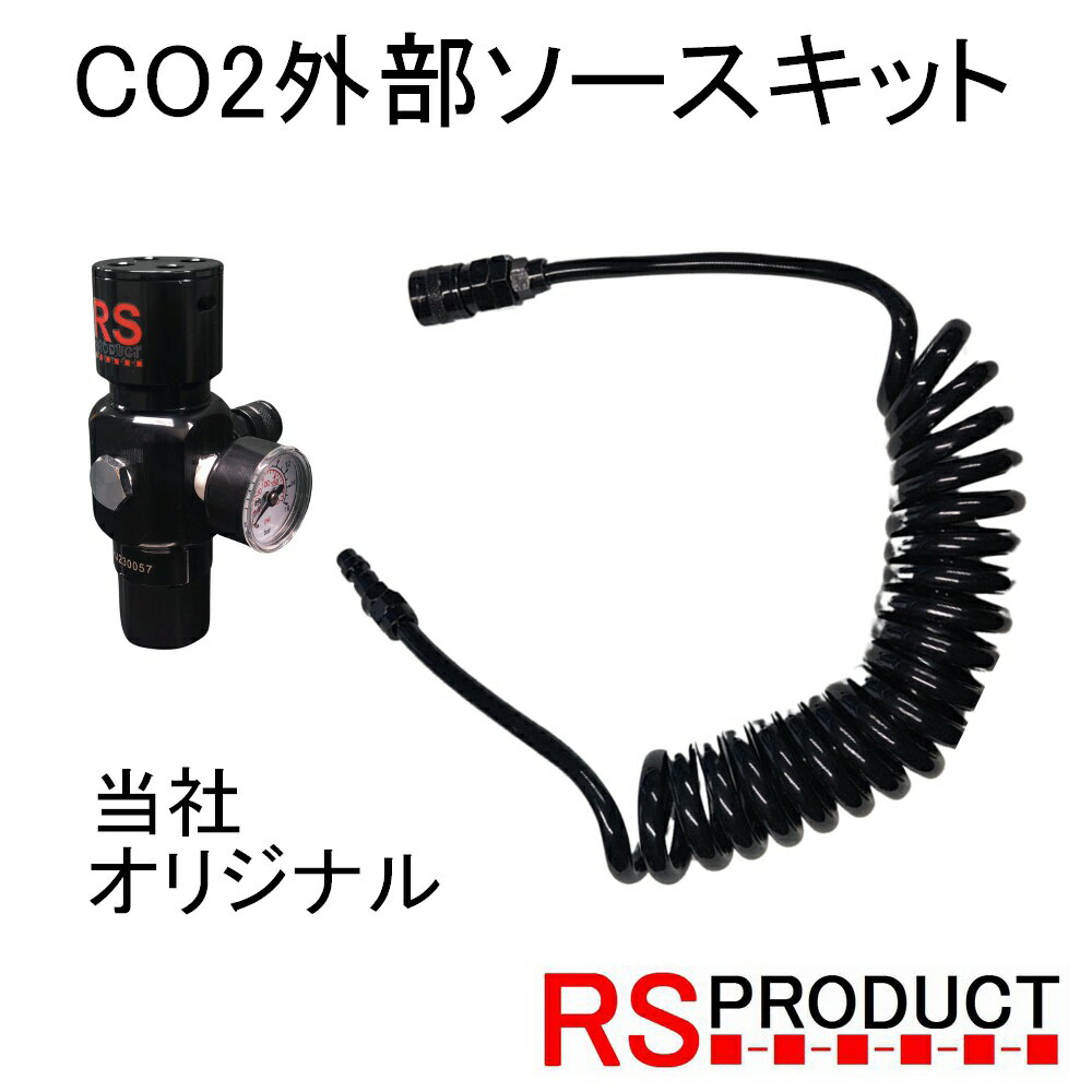 ソーダストリーム 炭酸水メーカー ガスガン CO2 外部ソース 当社オリジナル 圧力調整可能 ソーダストリーム マルイ、WEなど全般 炭酸ガス 充填 アダプター グリーンガス コネクター マルイ WE TECH AW モデルガン