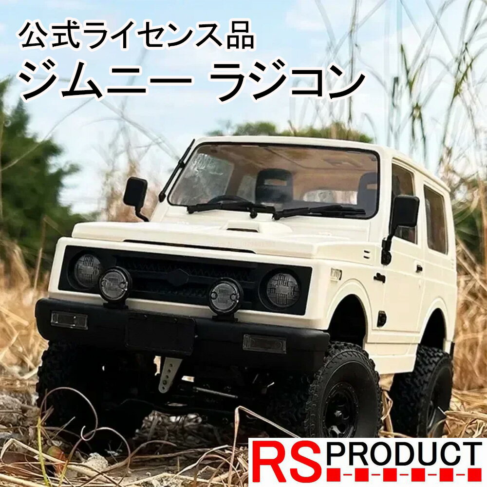 オフロードカー WPL ジムニー ラジコン JA11 スズキ 公式 ライセンス品 1/10スケール 連動LEDライト付き 4WD オフロード 小学生 男の子 マフラー jimny 上位モデル 車 本格 屋外 室外 子ども 人気 男の子 おもちゃ 玩具 プレゼント ギフト 誕生日 ラッピング C74