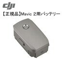 Mavic 2 インテリジェント フライトバッテリー 純正 DJI MAVIC 2 PRO ZOOM用 バッテリー ドローン 充電器 充電 飛行機 マルチコプター スペアパーツ 時間延長 長時間 電池 予備 単品 飛行時間延長 B-MAVIC2